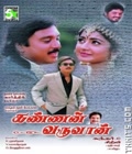 Kannan Varuvan Poster